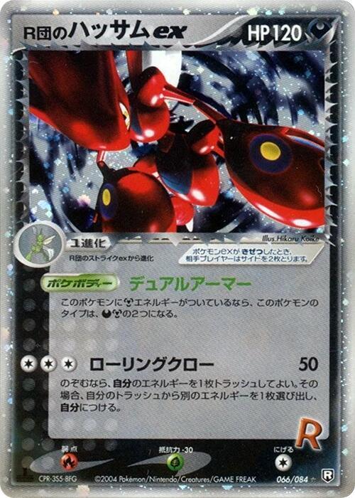 R団のハッサムex card front
