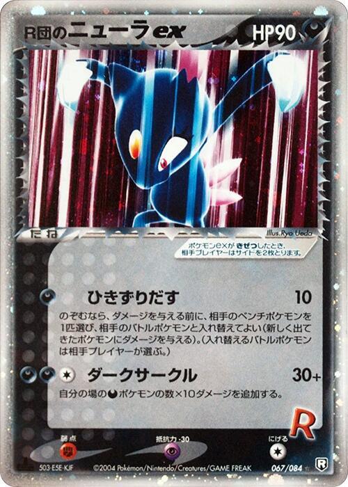 R団のニューラex card front