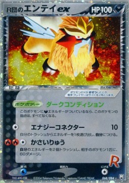 R団のエンテイex card front