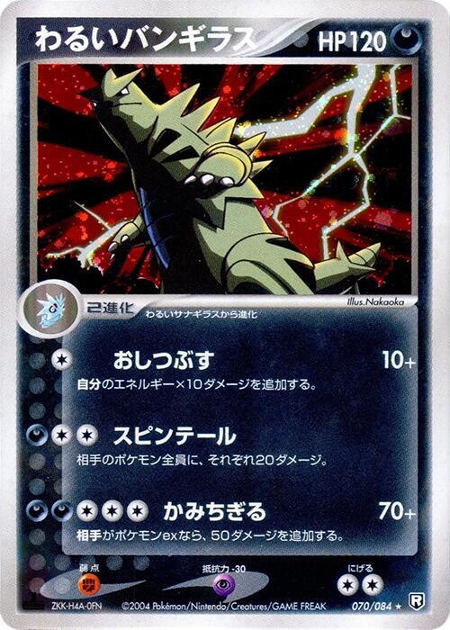 わるいバンギラス card front
