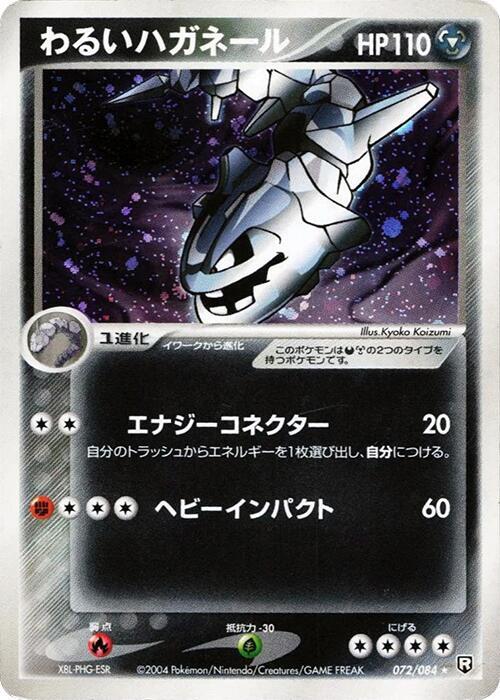 わるいハガネール card front