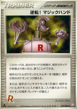 逆転! マジックハンド card front
