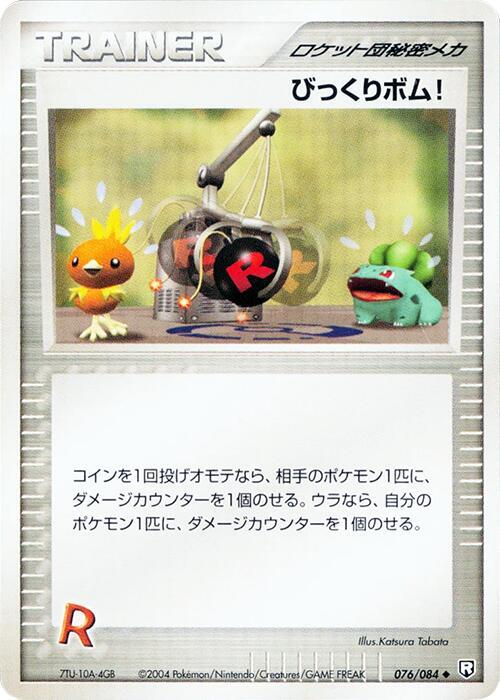 びっくりボム! card front