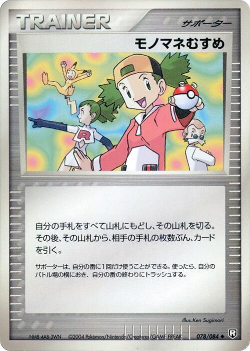 モノマネむすめ card front