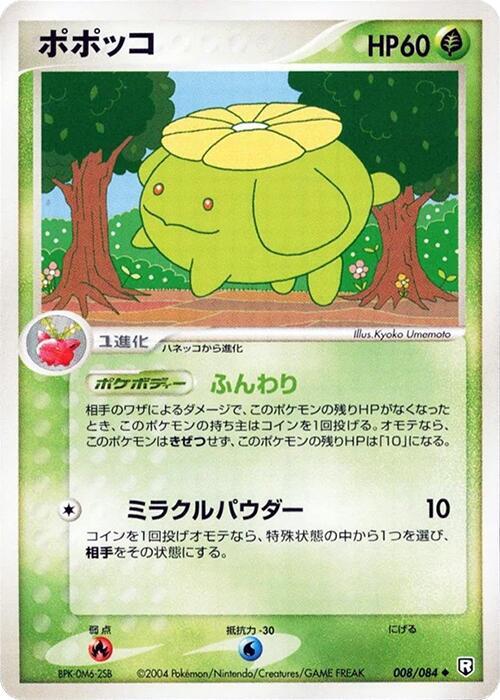 ポポッコ card front