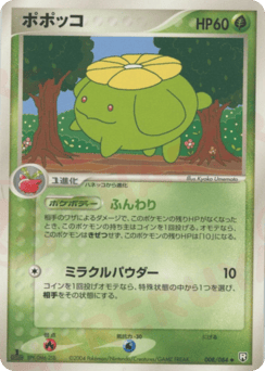 ポポッコ