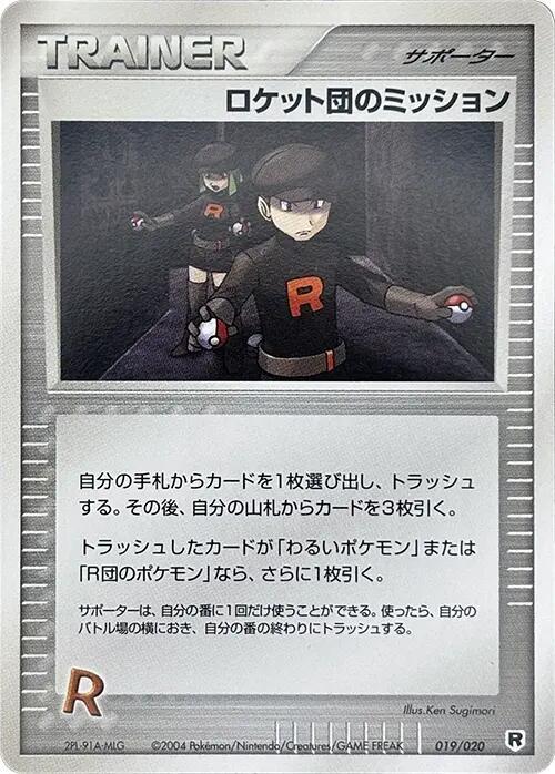 ロケット団のミッション card front