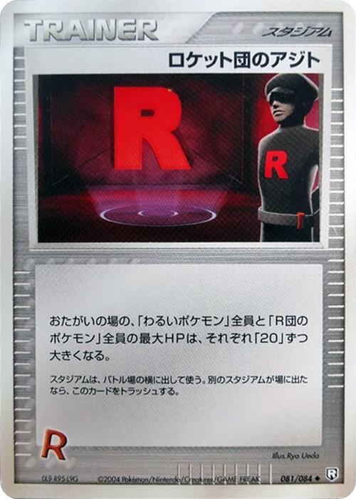 ロケット団のアジト card front