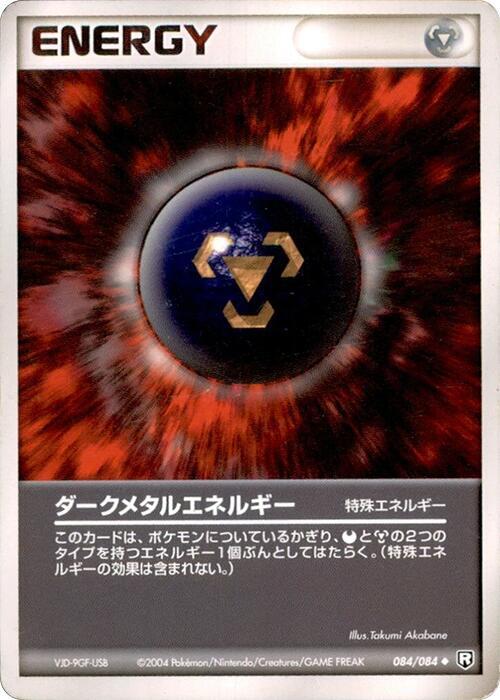 ダークメタルエネルギー card front
