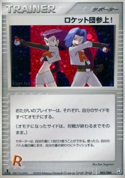 ロケット団参上! card front