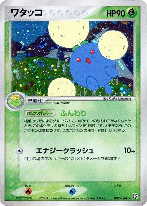 ワタッコ card front
