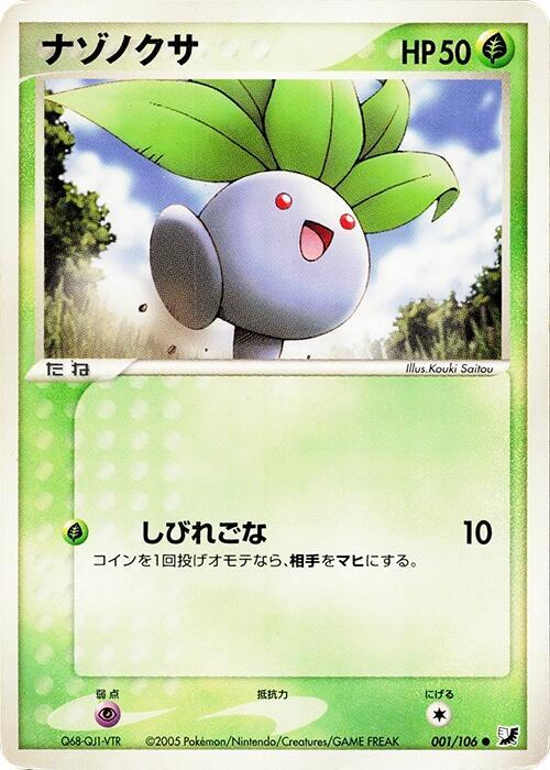 ナゾノクサ card front
