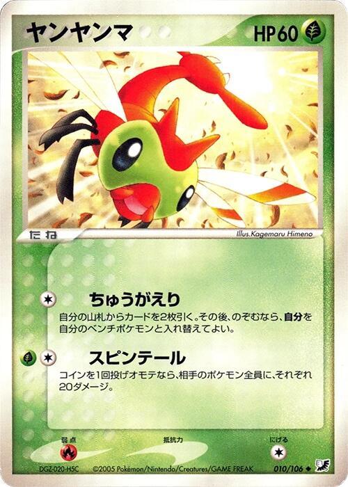 ヤンヤンマ card front