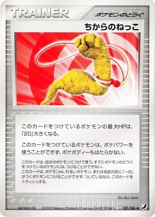 ちからのねっこ card front