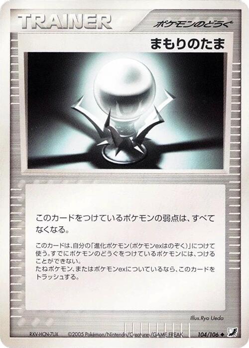 まもりのたま card front
