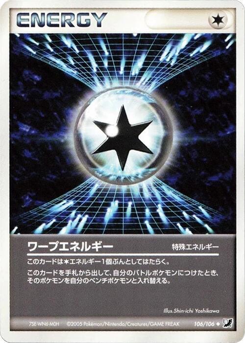 ワープエネルギー card front