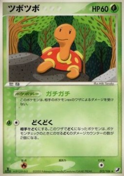 ツボツボ card front