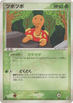 ツボツボ