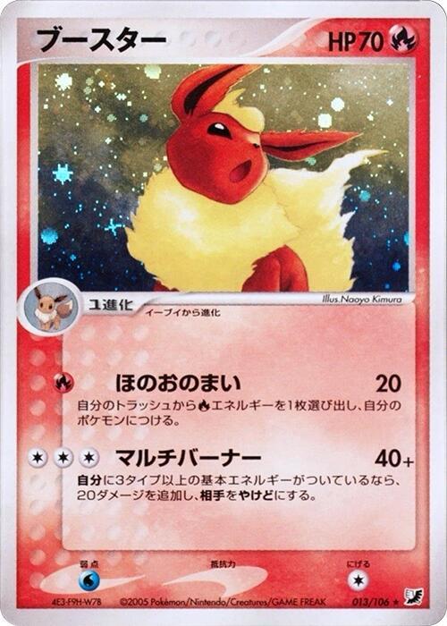 ブースター card front