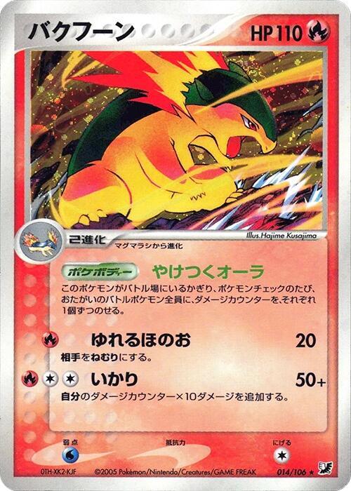 バクフーン card front