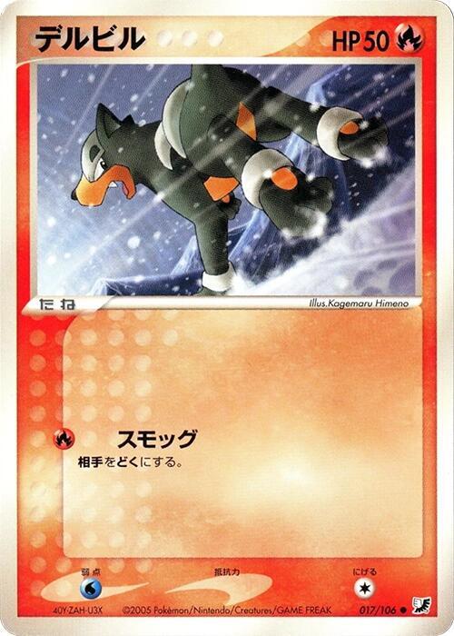 デルビル card front