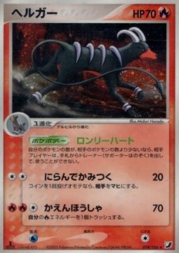 ヘルガー card front