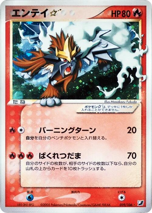 エンテイ☆ card front