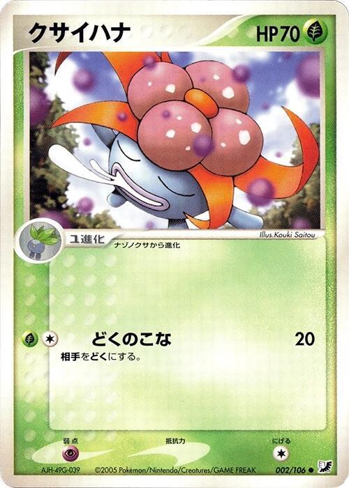 クサイハナ card front