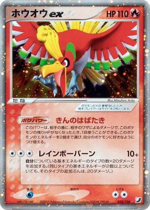 ホウオウex card front