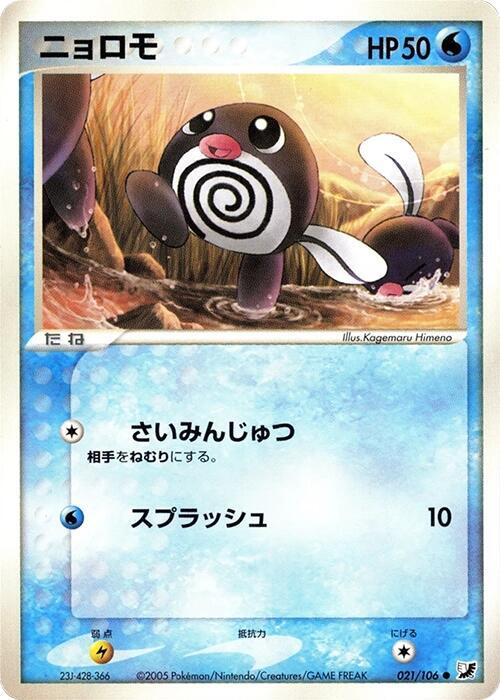ニョロモ card front