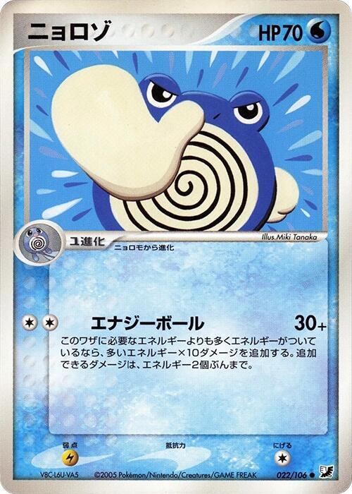 ニョロゾ card front