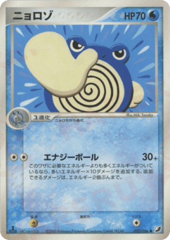 ニョロゾ