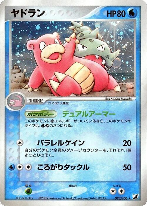 ヤドラン card front