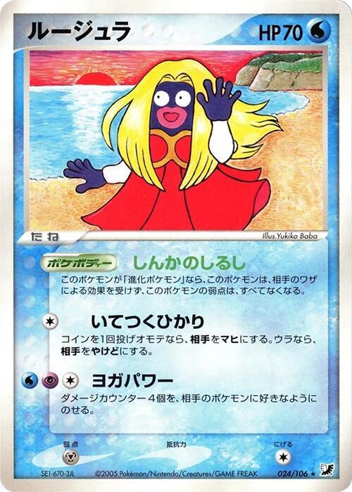 ルージュラ card front