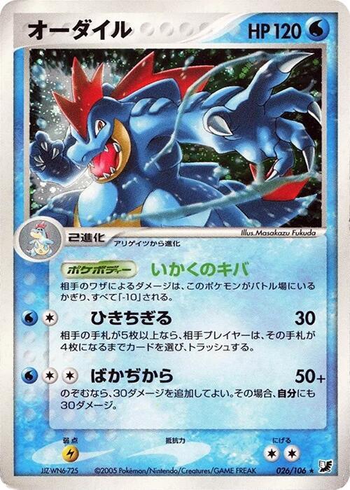 オーダイル card front