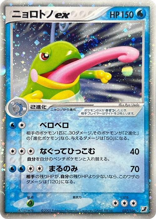 ニョロトノex card front