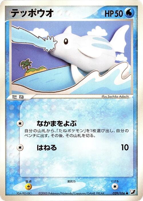 テッポウオ card front