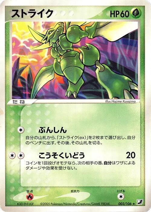 ストライク card front