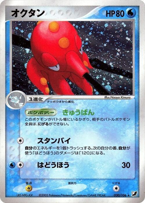 オクタン card front