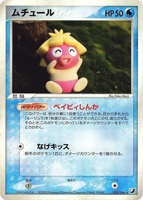 ムチュール card front