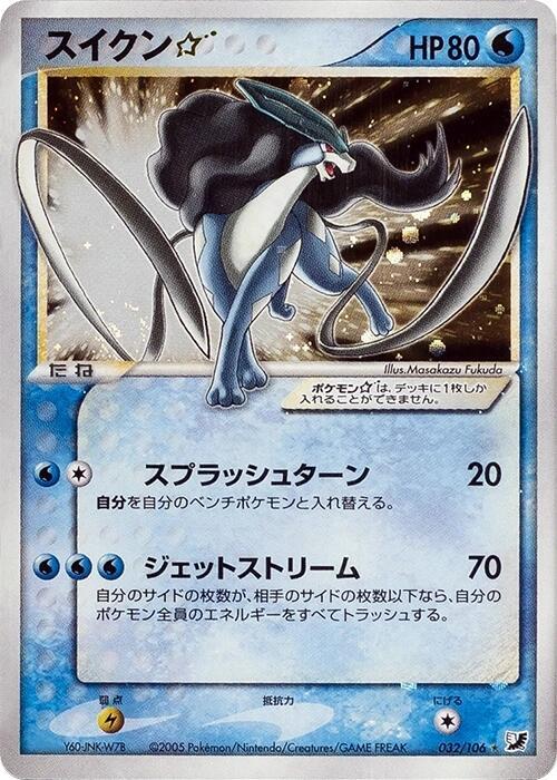 スイクン☆ card front