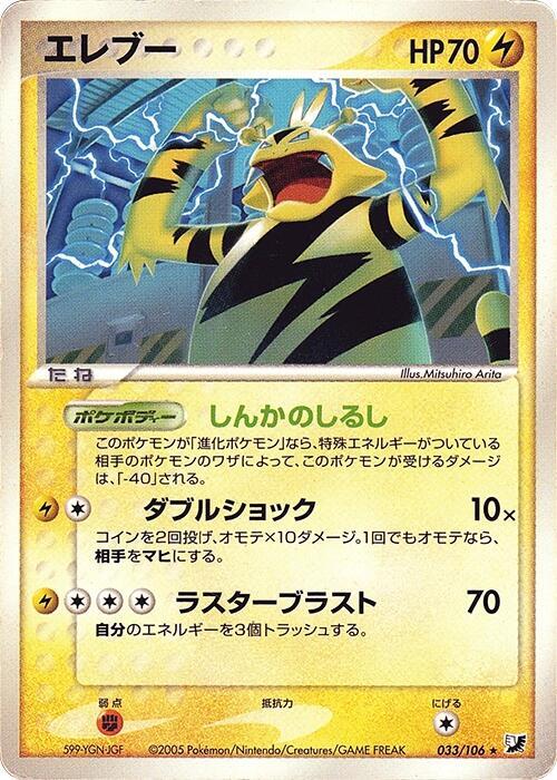 エレブー card front
