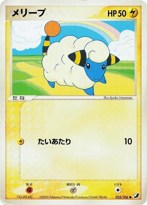 メリープ card front