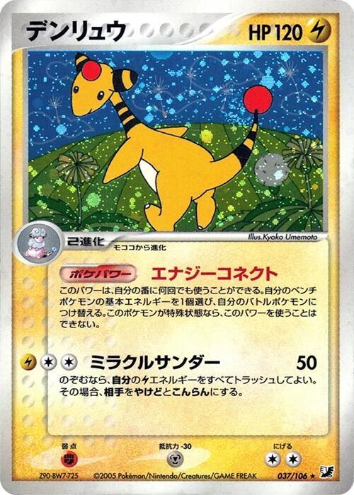 デンリュウ card front