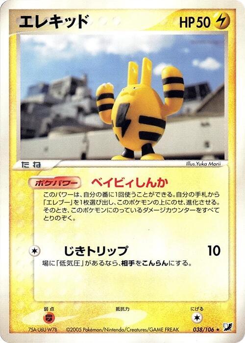 エレキッド card front