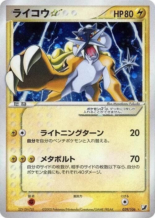 ライコウ☆ card front