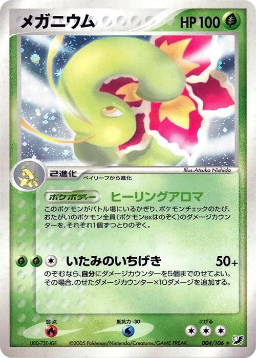 メガニウム card front