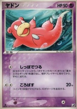 ヤドン card front