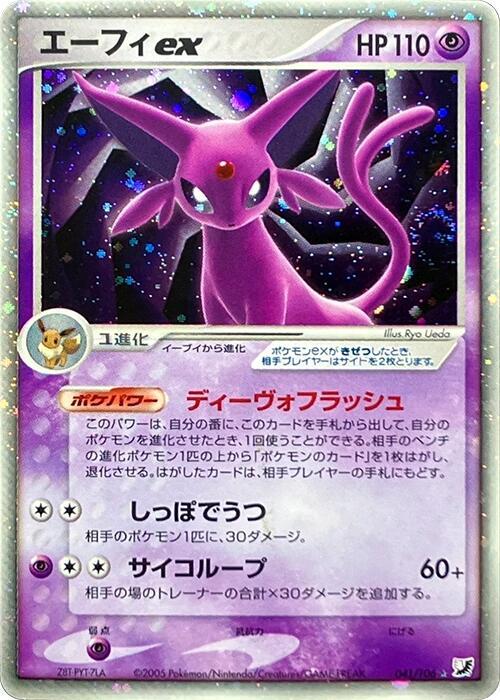 エーフィex card front