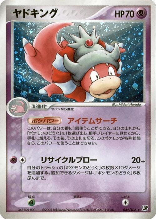 ヤドキング card front